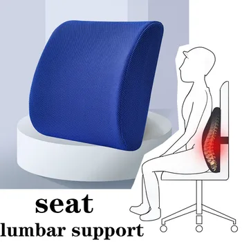 Офис седалка лумбална подкрепа памет гъба лумбална възглавница бавно отскок кола възглавница облекчава болки в долната част на гърба дишаща лумбална възглавница