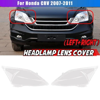 За Honda CRV CR-V 2007 08 09 10 2011 Кола фар обектив капак фар лампа лампа сянка предна авто светлина черупка